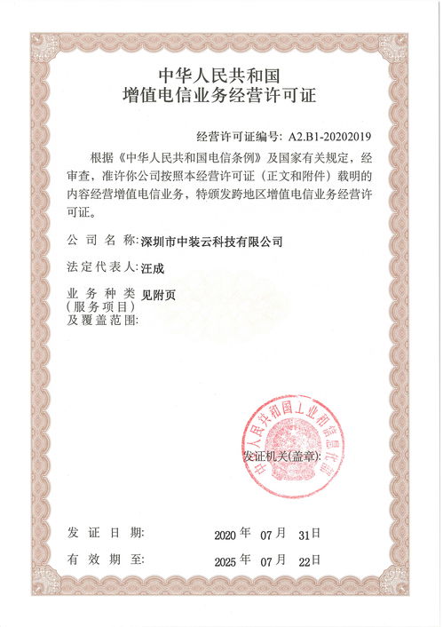 穩(wěn)健前行，再添羽翼 中裝云科技獲準(zhǔn)經(jīng)營(yíng)增值電信業(yè)務(wù)