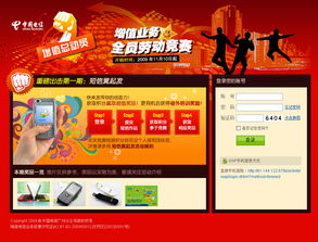 中國(guó)電信增值業(yè)務(wù)全員勞動(dòng)競(jìng)賽 激發(fā)創(chuàng)新活力，共筑電信未來