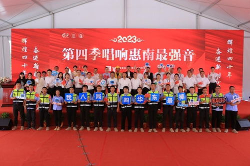 中建八局四公司華東公司成功舉辦第四季“唱響惠南最強音”文藝匯演